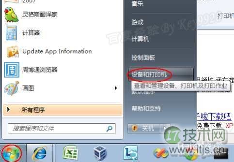 windows 7系统电脑怎么添加打印机　不需驱动源程序就能安装打印