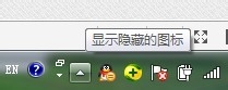 windows7系统桌面右下角图标怎么显示或隐藏