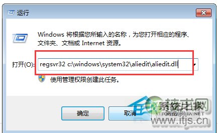 windows 7淘宝买东西时提示安全插件Aliedit.dll丢失