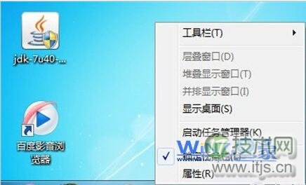 windows 7任务栏打造个性化和自定义后如何(还原)恢复默认设置