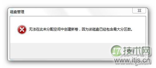windows 7系统分区失败提示不支持动态磁盘的解决方法
