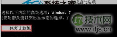 windows 7强制关机后突然无法重新启动的解决办法