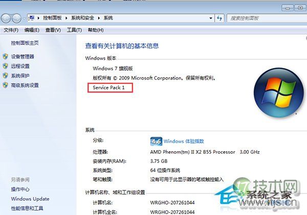 windows 7旗舰版是不是SP1版本的查看方法