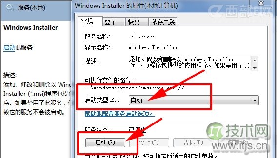 windows 7系统安装软件时出现“错误1719”的解决办法
