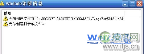 windows 7中压缩包文件打不开提示压缩错误或无法创建文件夹