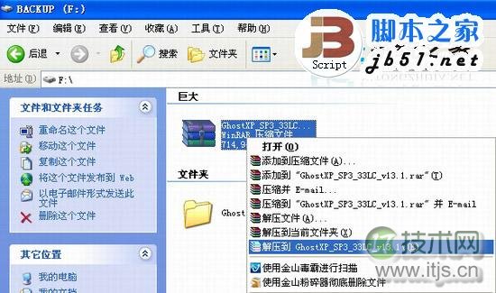如何使用GHOST 方式来安装XP 和windows 7 双系统？