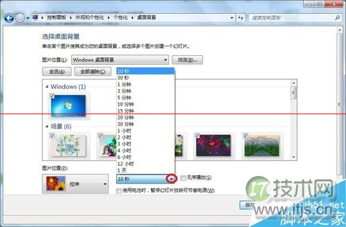 Windows7桌面背景择怎么设置透明渐变?