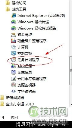 如何给windows 7系统设置定时关机