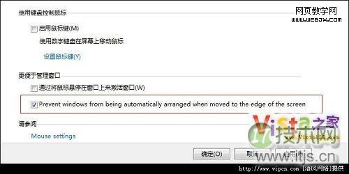 将Win 7中的AeroSnap功能禁用