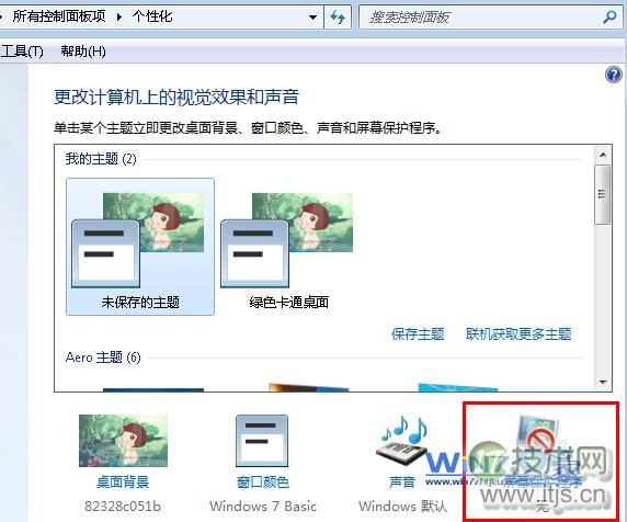 windows 7系统如何关闭屏幕保护在看电影时比较烦人