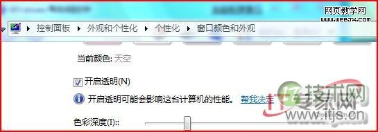 Windows7 个性化设置中的失败之处