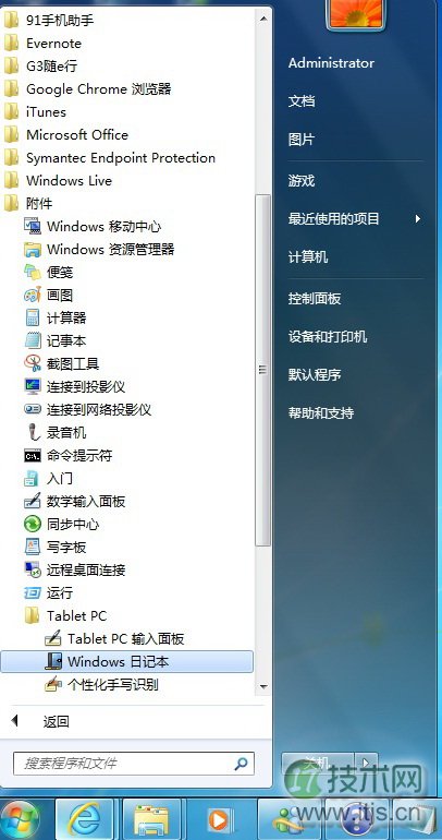 如何利用windows 7的“数学输入面板”工具编写数学公式
