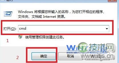 清除windows 7电脑中本地的DNS缓存的方法