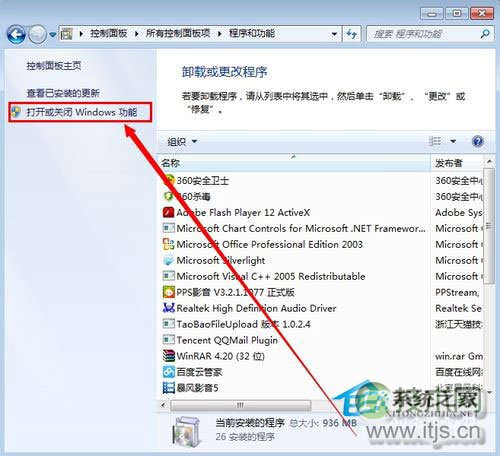 windows 7系统安全有效卸载Media Player的方法