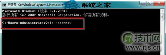Windows7通过SFC命令修复受损系统文件的具体步骤