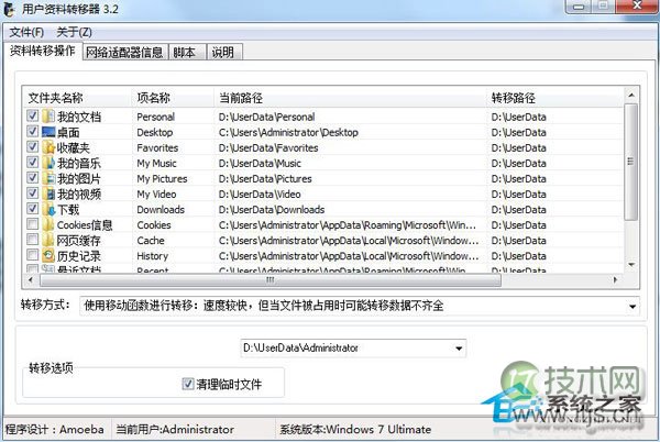 windows 7桌面移到其他磁盘提高系统运行速度的方法
