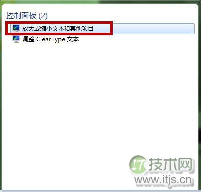 windows 7系统中如何设置调整DPI提升文字效果让阅读更舒服