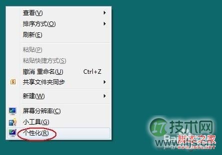 windows7系统桌面壁纸(图片)怎么设置全屏(图文教程)