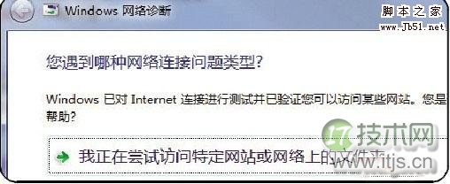 用windows 7网络诊断工具只需六步轻松解决无线网络连接问题