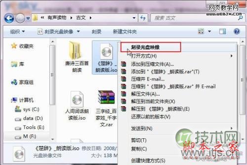 windows7中把ISO文件轻松刻录成光盘的方法(图文教程)