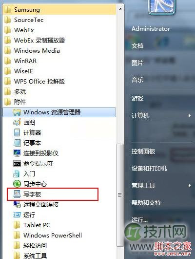 windows 7写字板在哪？windows 7写字板不见怎么找回