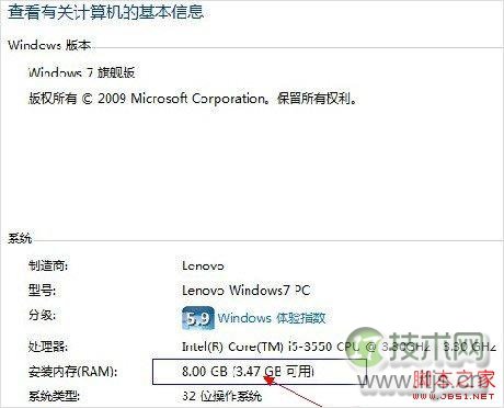 安装windows 7之后8G内存电脑只能识别4G内存是什么原因