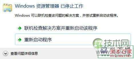 右击新建文件夹时出现windows 7资源管理器已经停止工作问题