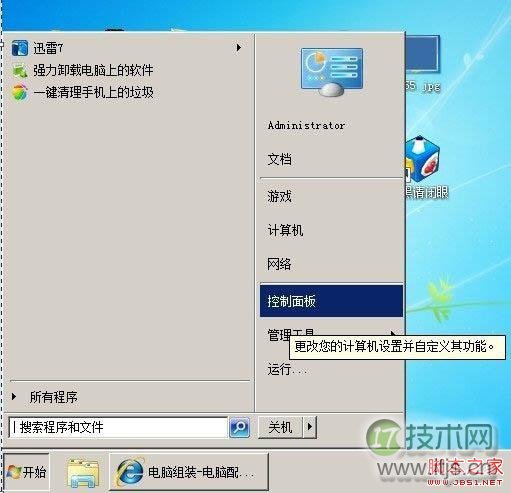 日期和时间都不正确了windows 7 32位系统下如何更改日期和时间