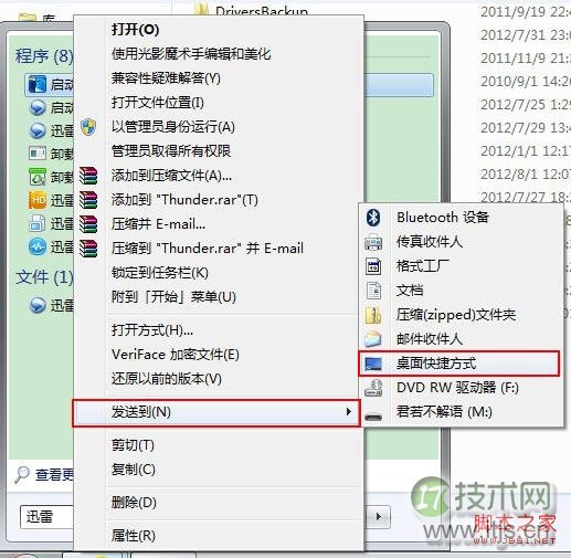 windows 7桌面图标(快捷方式图标)被误删如何恢复