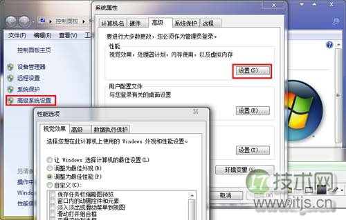 释放虚拟内存来提升windows 7系统的运行速度