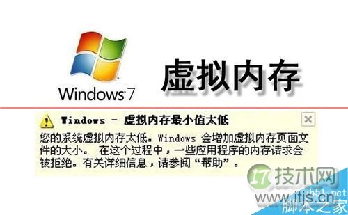 windows 7虚拟内存大小和虚拟内存的位置怎么修改？