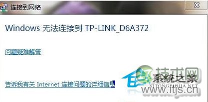 Windows7笔记本无线有信号无法连接如何解决