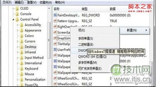 怎么缩短windows7系统程序响应的时间避免出现系统假死