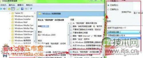 妙用windows7系统组策略把系统分区藏起来防止误操作
