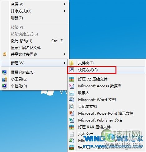 windows 7下使用桌面快捷方式一键安全退出USB设备