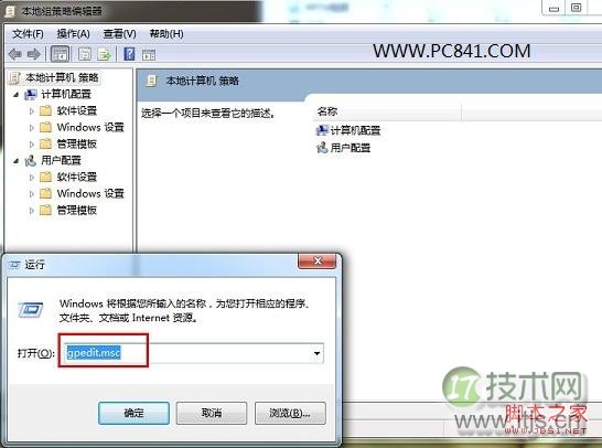 windows 7利用组策略设置电脑开机登录密码次数限制技巧图解