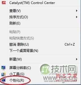 windows7系统设置自动更换桌面背景的操作步骤