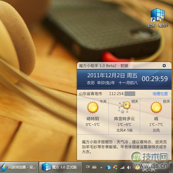 在windows 7任务栏时间区如何显示农历、星期几和天气？