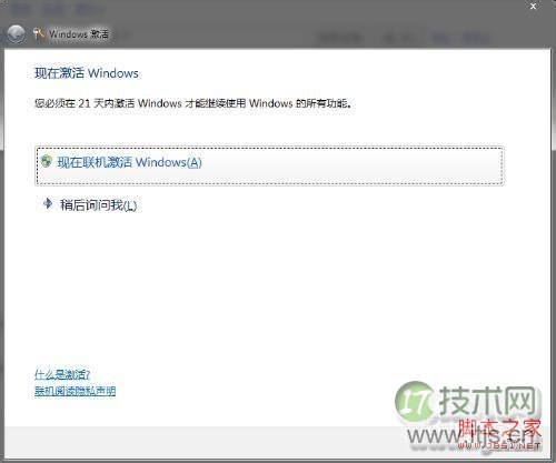 windows7系统激活的几种方法介绍