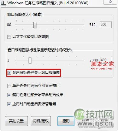 关闭windows7系统中的任务栏窗口预览功能