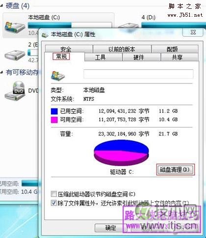 如何在 Win 7 系统下给磁盘进行清理？