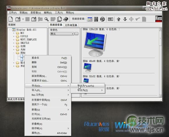 怎样自己动手在windows 7中制作出个性的右键菜单图标