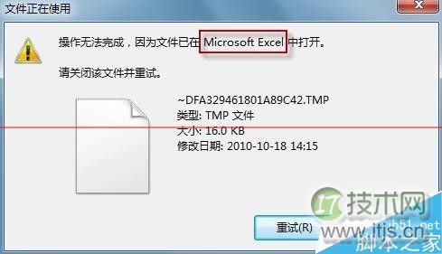 windows 7怎么删除正在使用中的文件？