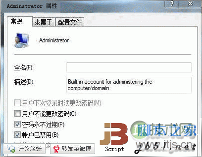 windows 7启用超级管理员的方法