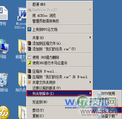 windows 7系统将文件夹添加到库中及删除库中文件夹的方法