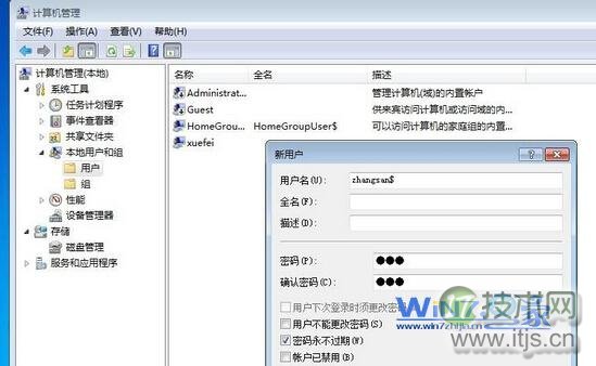 windows 7系统如何创建隐藏账户(影子账户)在开机选择中看不见的
