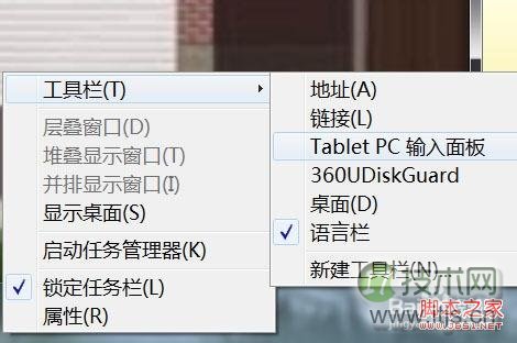 windows7系统中怎么操作(打开/关闭/移动)Tablet PC 输入面板
