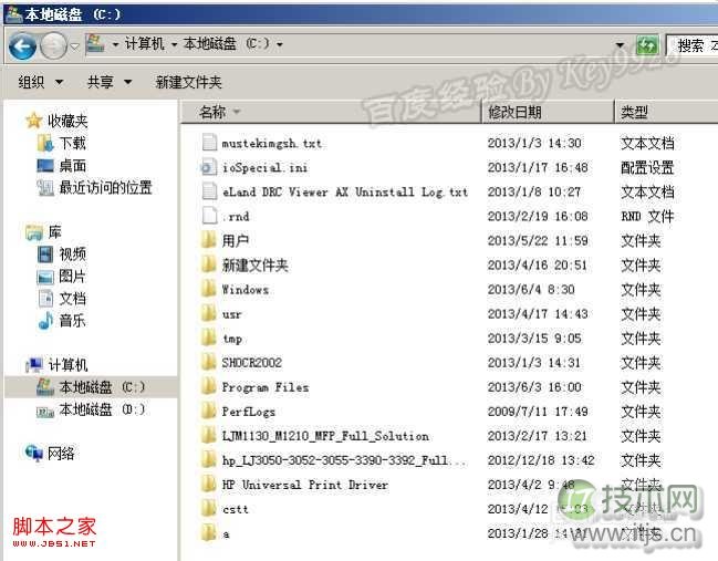 windows7系统怎么显示顽固的隐藏文件夹(利用WinRAR查看)