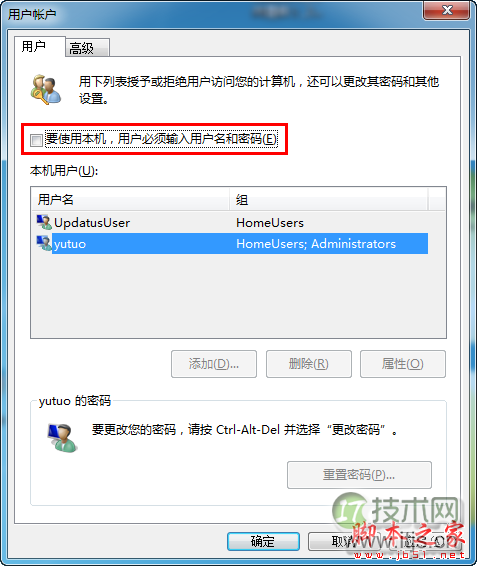 Windows7和WinXP下如何实现不输密码自动登录系统的设置方法介绍