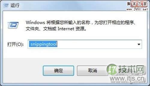 windows 7系统自带的截图工具在哪里？如何使用？